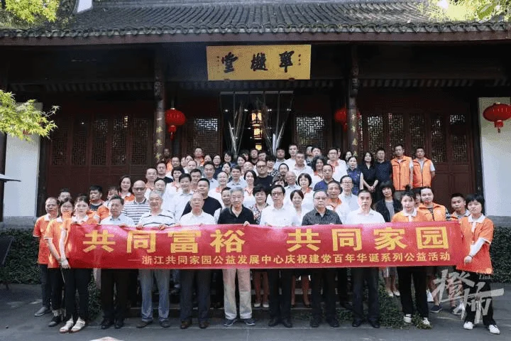 浙江共同家园公益发展中心 - 活动照片 1