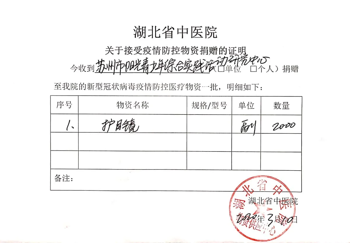 新冠抗疫捐赠 - 活动照片 1