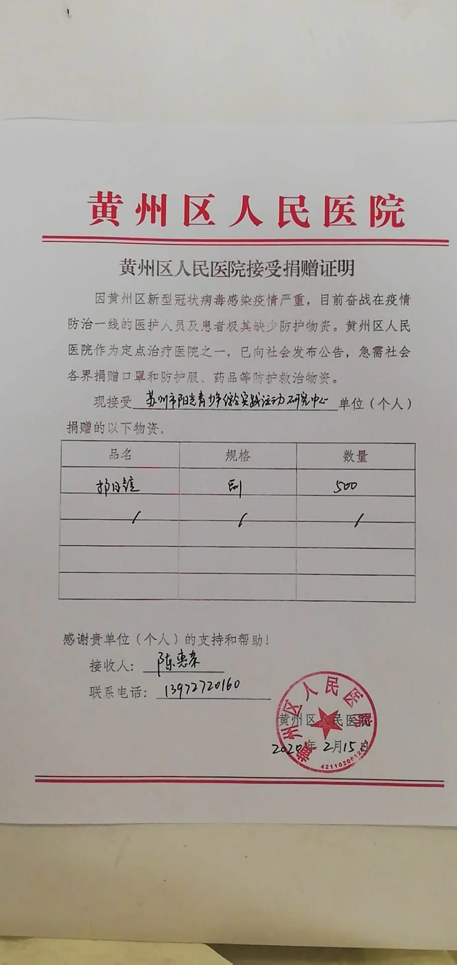 新冠抗疫捐赠 - 活动照片 2