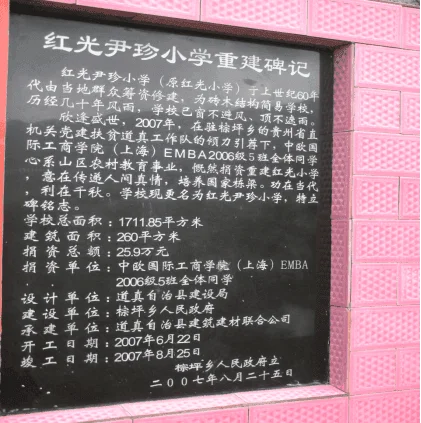 贵州遵义红光尹珍小学援助 - 活动照片 2